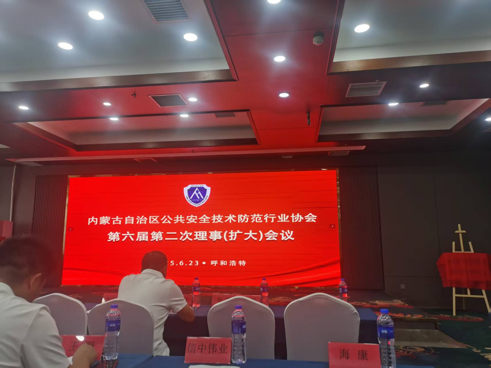 參加內(nèi)蒙古自治區(qū)公共安全技術(shù)防范行業(yè)協(xié)會(huì)第六屆第二次理事（擴(kuò)大）會(huì)議。