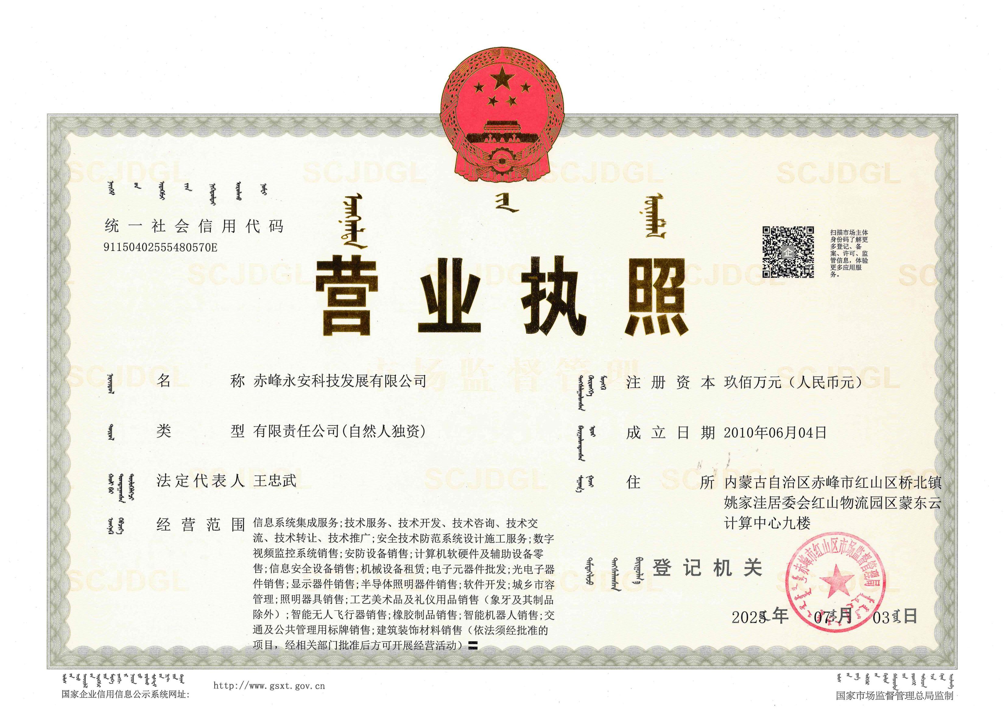 營(yíng)業(yè)執(zhí)照