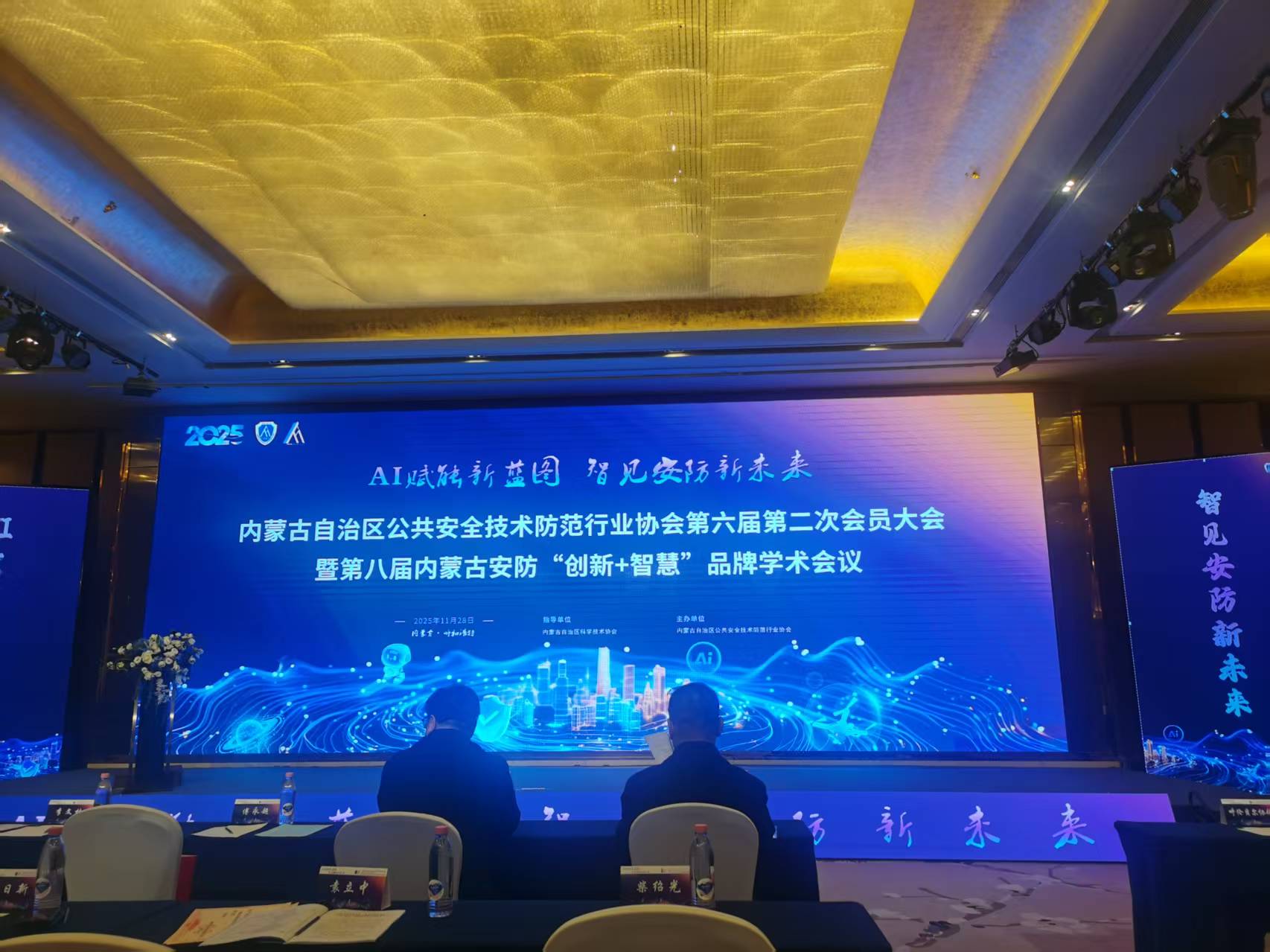 參加內(nèi)蒙古自治區(qū)公共安全技術(shù)防范行業(yè)協(xié)會第六屆第二次會員大會暨第八屆內(nèi)蒙古安防“創(chuàng)新+智慧”品牌學(xué)術(shù)會議
