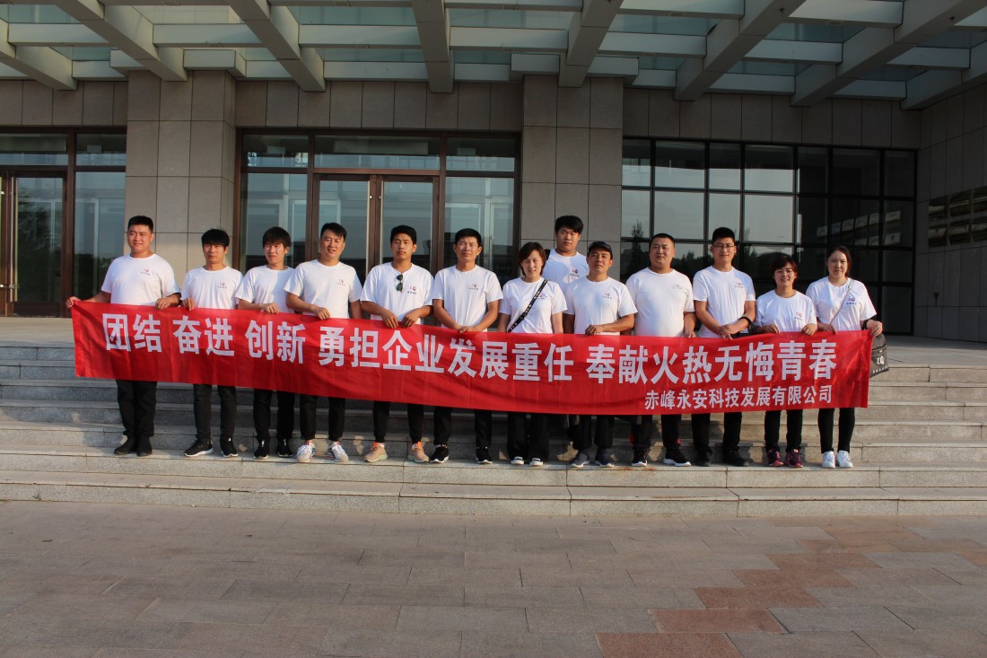 2019年永安科技錦州團(tuán)建活動(dòng).jpg