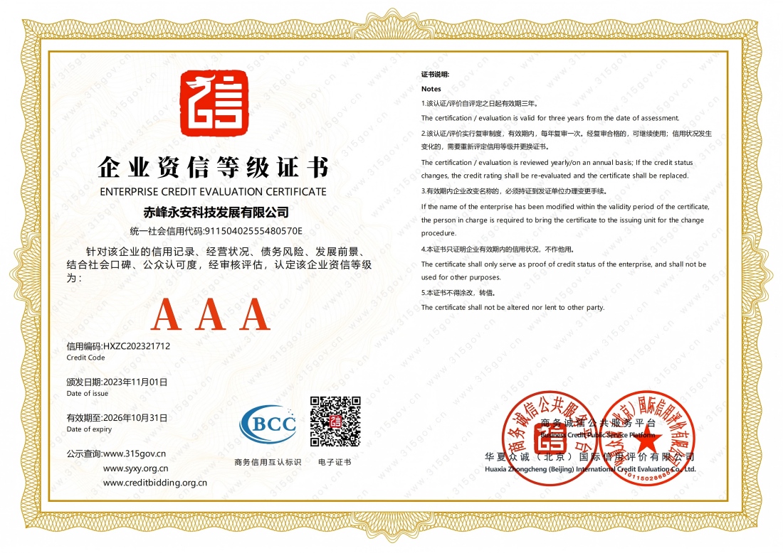 企業(yè)資信等級證書(1).jpg